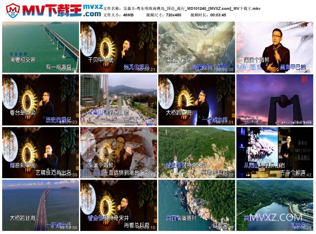 吴森丰-粤东明珠南澳岛_国语_流行_MD101240